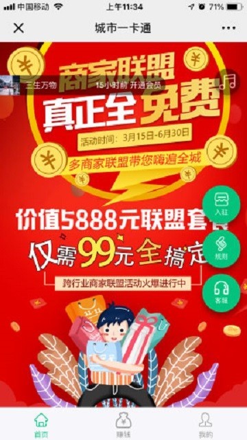 商家联盟异业商家联盟营销推广公众号H5应用 创建活动 拓客营销运营版