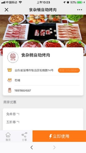 商家联盟异业商家联盟营销推广公众号H5应用 创建活动 拓客营销运营版