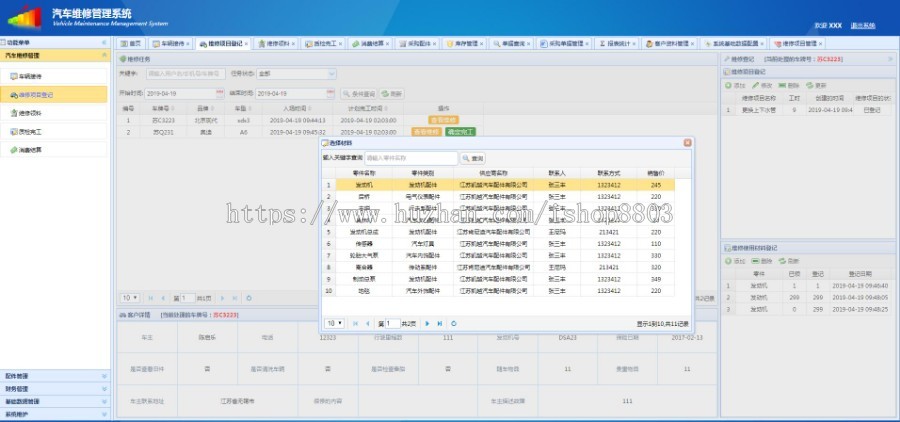 java ssm汽车维修管理系统源码 4s店管理系统源码