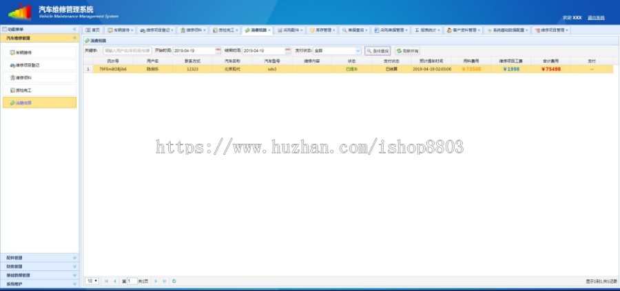 java ssm汽车维修管理系统源码 4s店管理系统源码