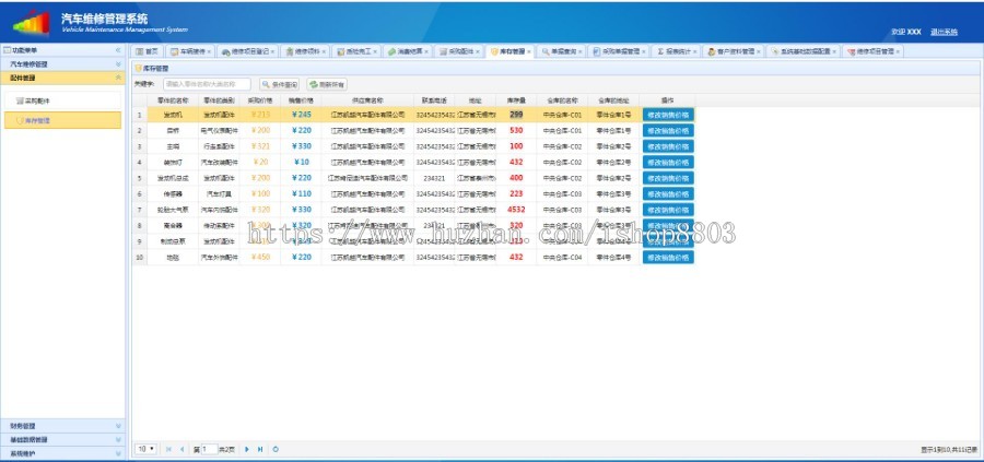 java ssm汽车维修管理系统源码 4s店管理系统源码