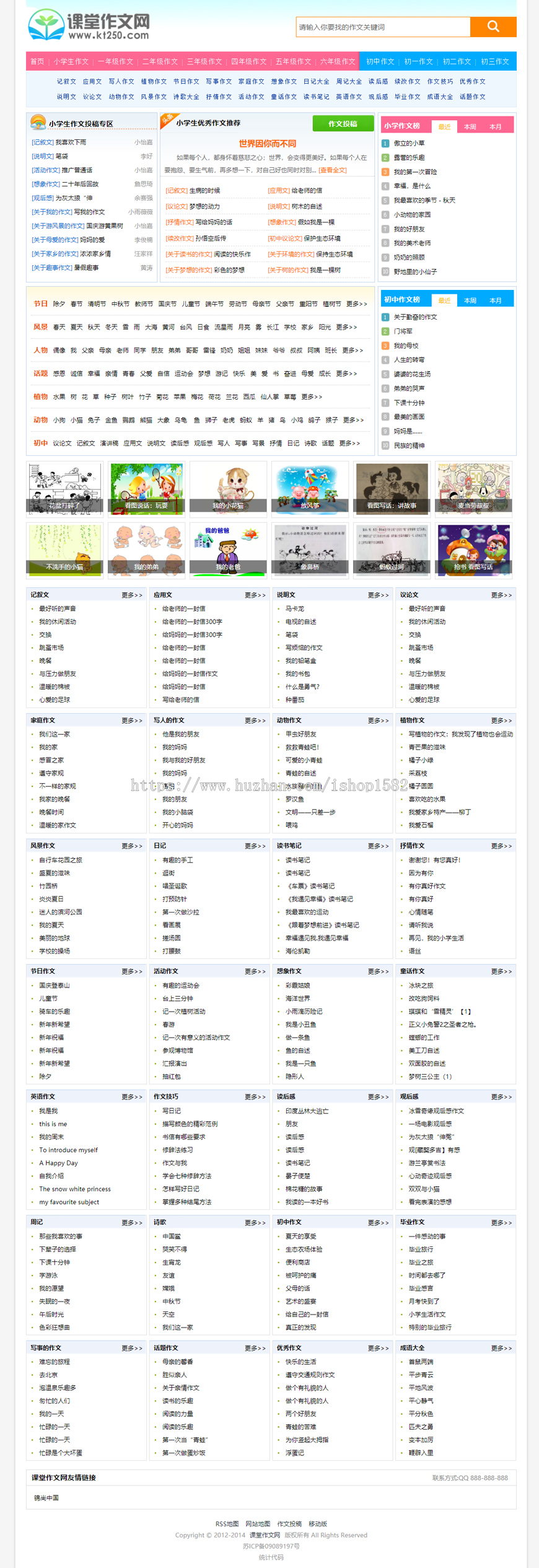小学生课堂作文网网站源码,帝国CMS7.5内核,超强SEO优化,带手机端带数据 