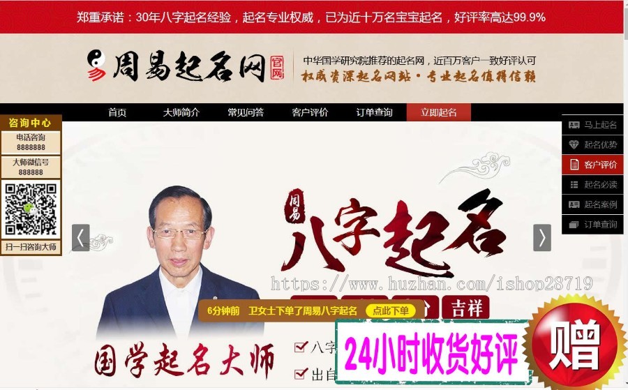 2019年起名取名源码星座测试算命网神算网源码