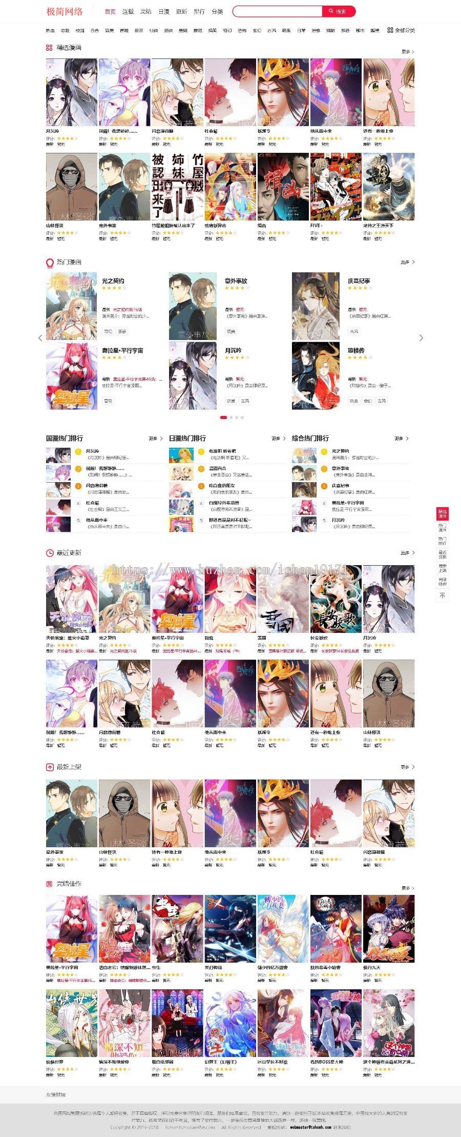 帝国cms7.5精仿土豪漫画网PC+WAP程序 漫画网站源码 