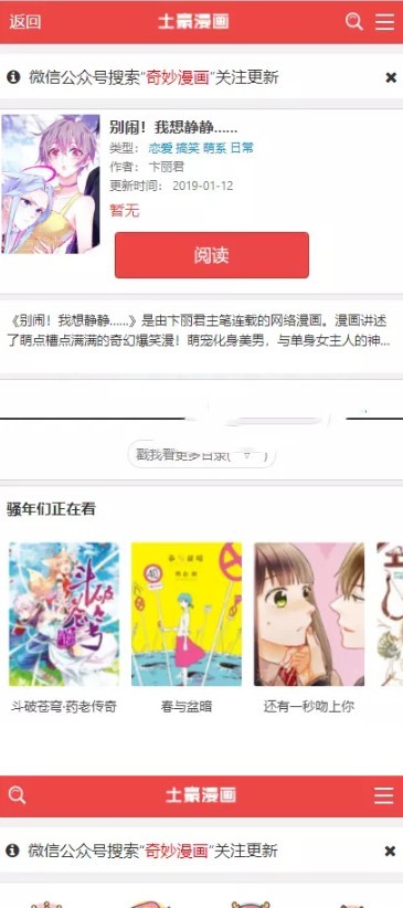 帝国cms7.5精仿土豪漫画网PC+WAP程序 漫画网站源码 