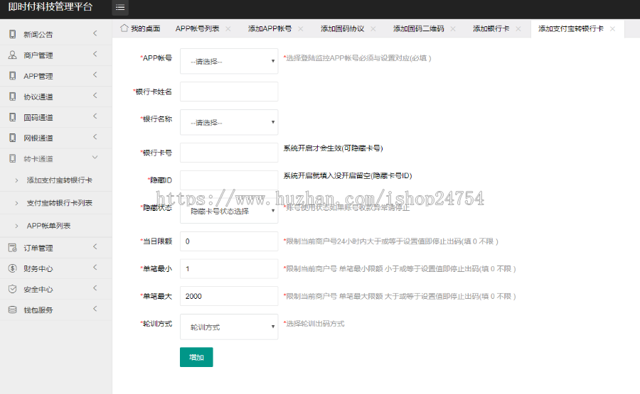 【商业版】专业多商户个人免签固码支付/支付宝H5网关/转银行卡/话费卡密/淘宝红包/