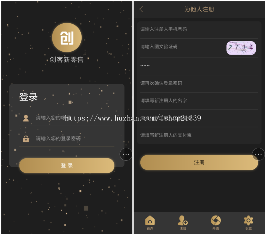 新版黑色UI新创客13星新零售系统 可封装app 让您的产品狂销热卖