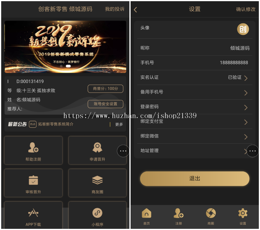 新版黑色UI新创客13星新零售系统 可封装app 让您的产品狂销热卖