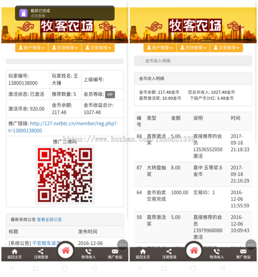 手机版牧客农场 复利农场 复利理财系统源码+详细安装教程+完整数据