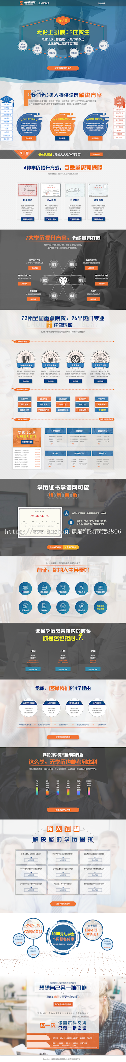 （带手机版数据同步）成人高考单页面程序网页源码 成考百度竞价落地页织梦模板