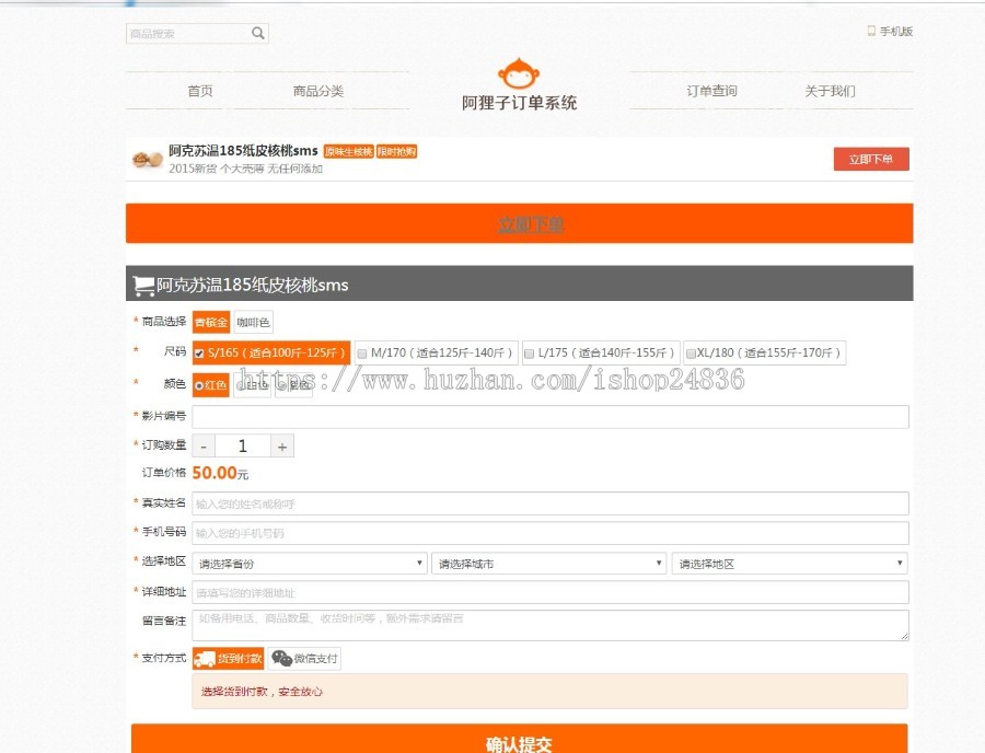 PHP订单系统【高级版】阿狸子竞价单页网站,微商竞价订单系统