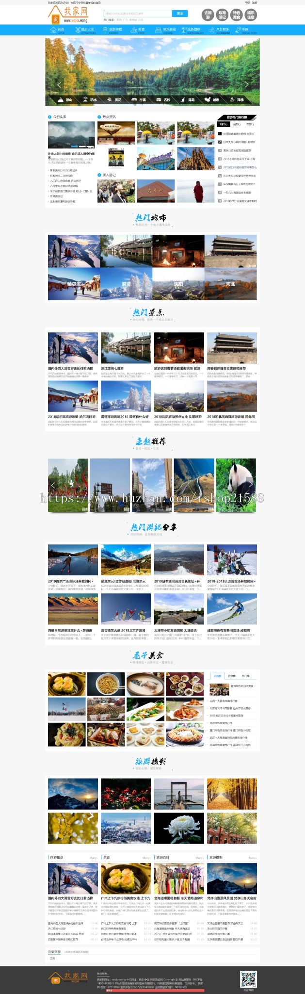 帝国cms7.5仿《旅泊网》源码 旅游资讯网站模板 同步插件+H5会员投稿【23】 