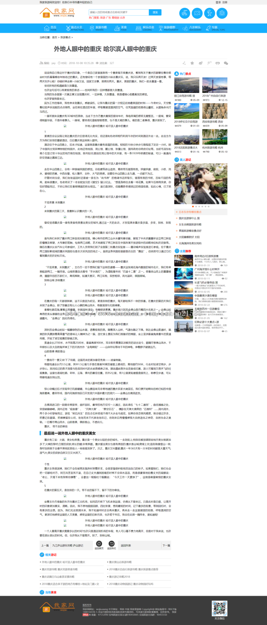 帝国cms7.5仿《旅泊网》源码 旅游资讯网站模板 同步插件+H5会员投稿【23】 