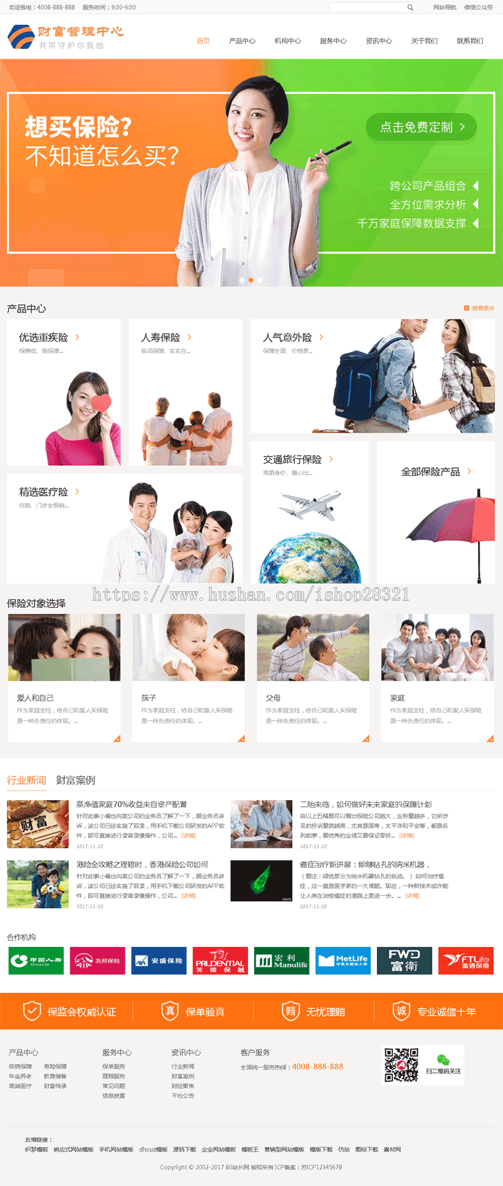 响应式财富管理保险类网站织梦模板