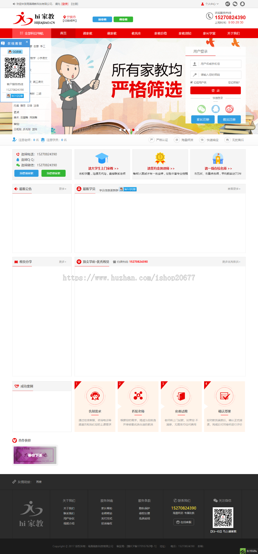 《运营版》Thinkphp红色大气新版同城家教网多城市源码带移动端家教网站建设完美家教网