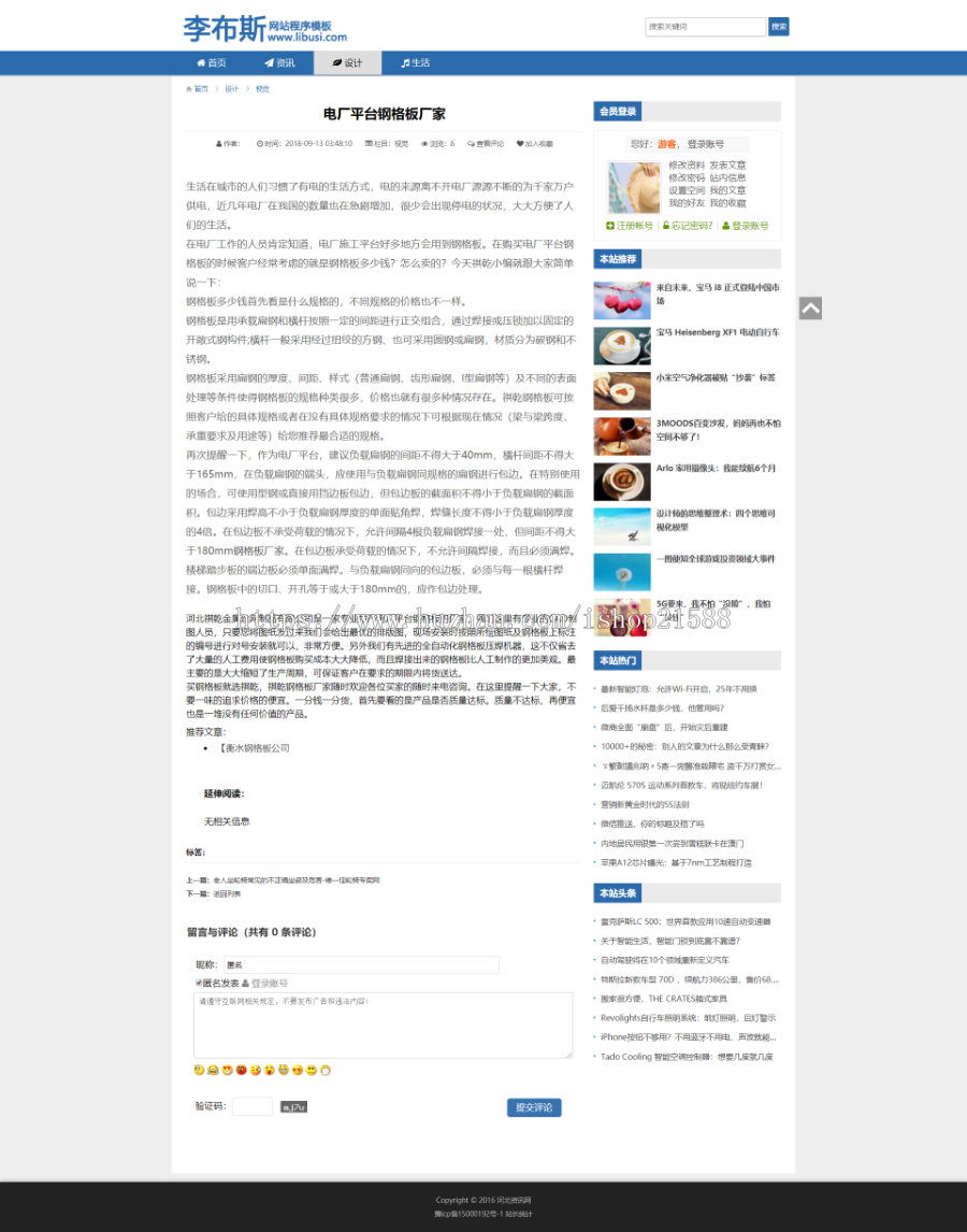 蓝色帝国cms 7.5内核自适应新闻文章资讯网站源码 带10万条数据【20】