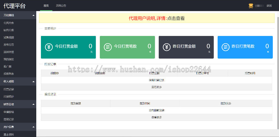 微信视频付费分销播放系统