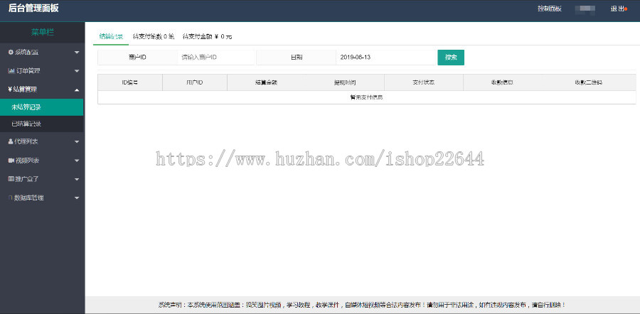 微信视频付费分销播放系统