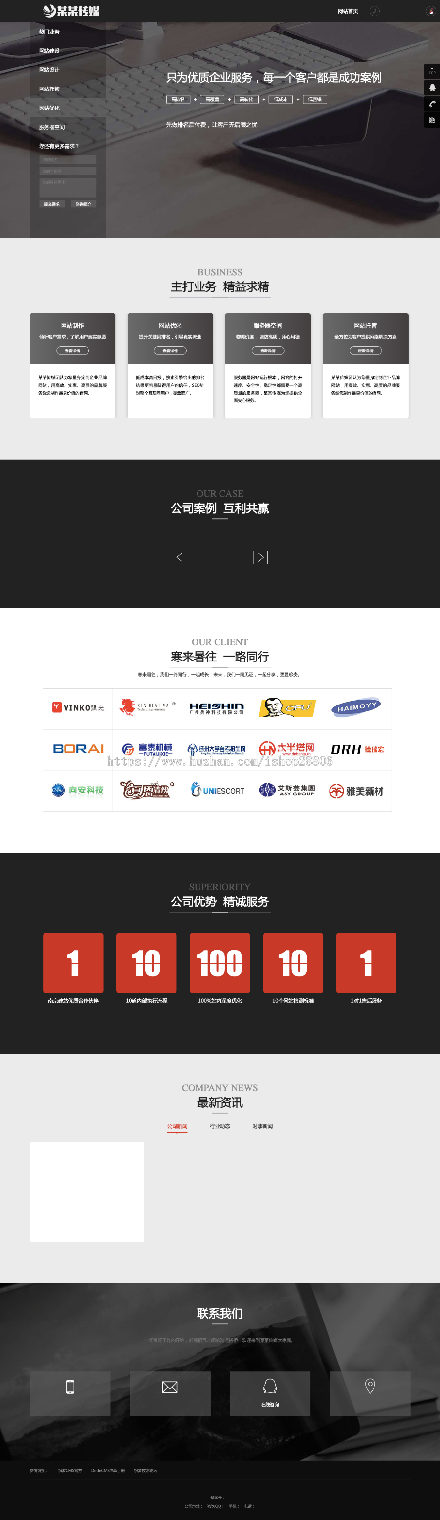 网站建站优化推广类网站源码下载（三端同步） 网建公司官网源码下载 dedecms内核 