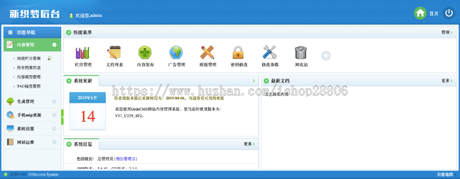 网站建站优化推广类网站源码下载（三端同步） 网建公司官网源码下载 dedecms内核 