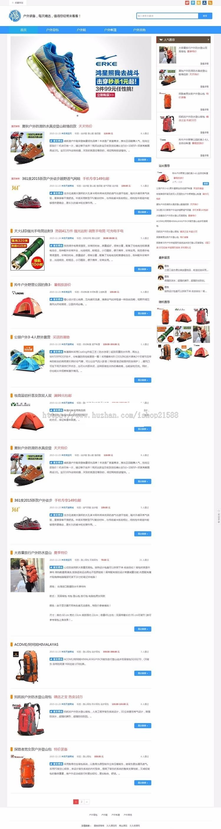 漂亮大气简单帝国CMS淘宝客导购HTML5响应式网站源码【19】