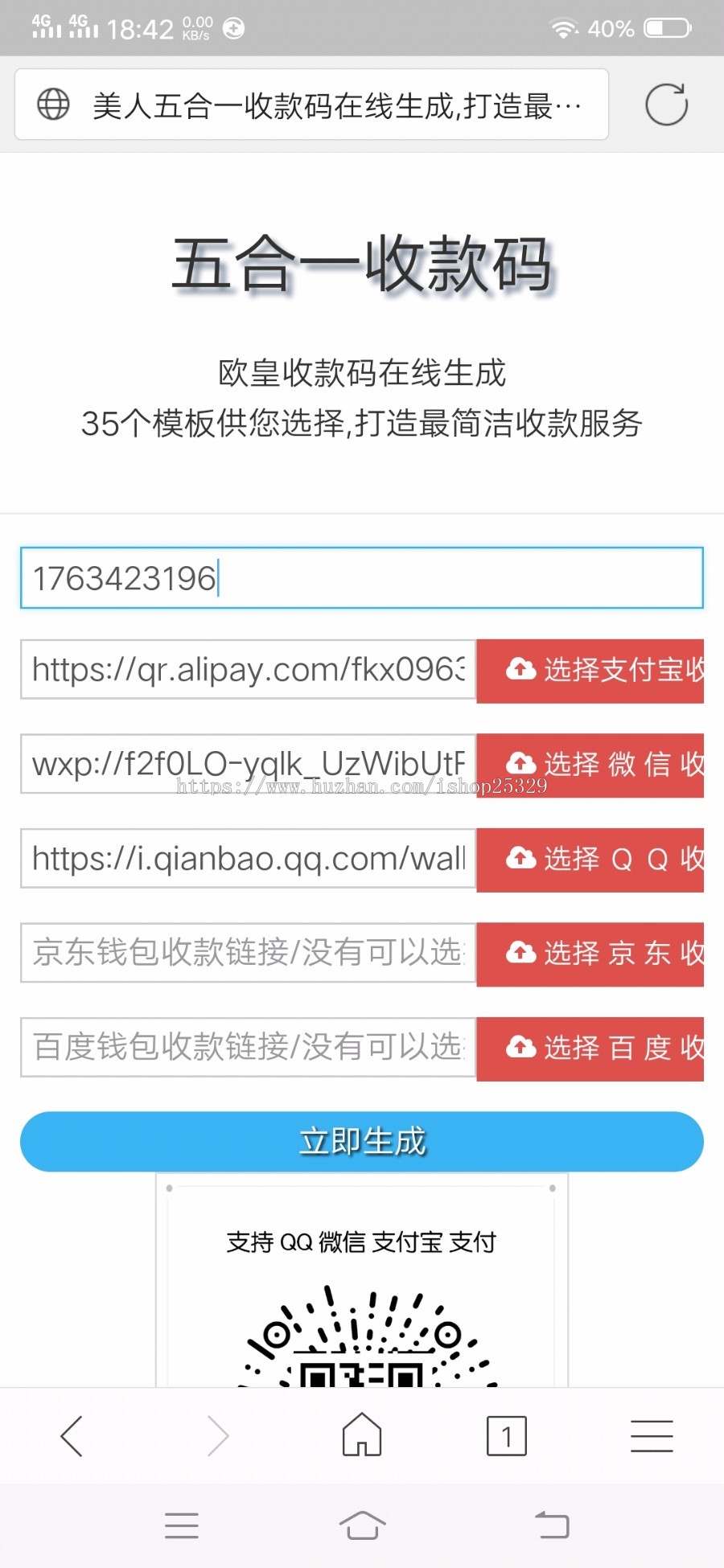 2019.6.14五合一合并收款码源码直播盒子收款码影视源码