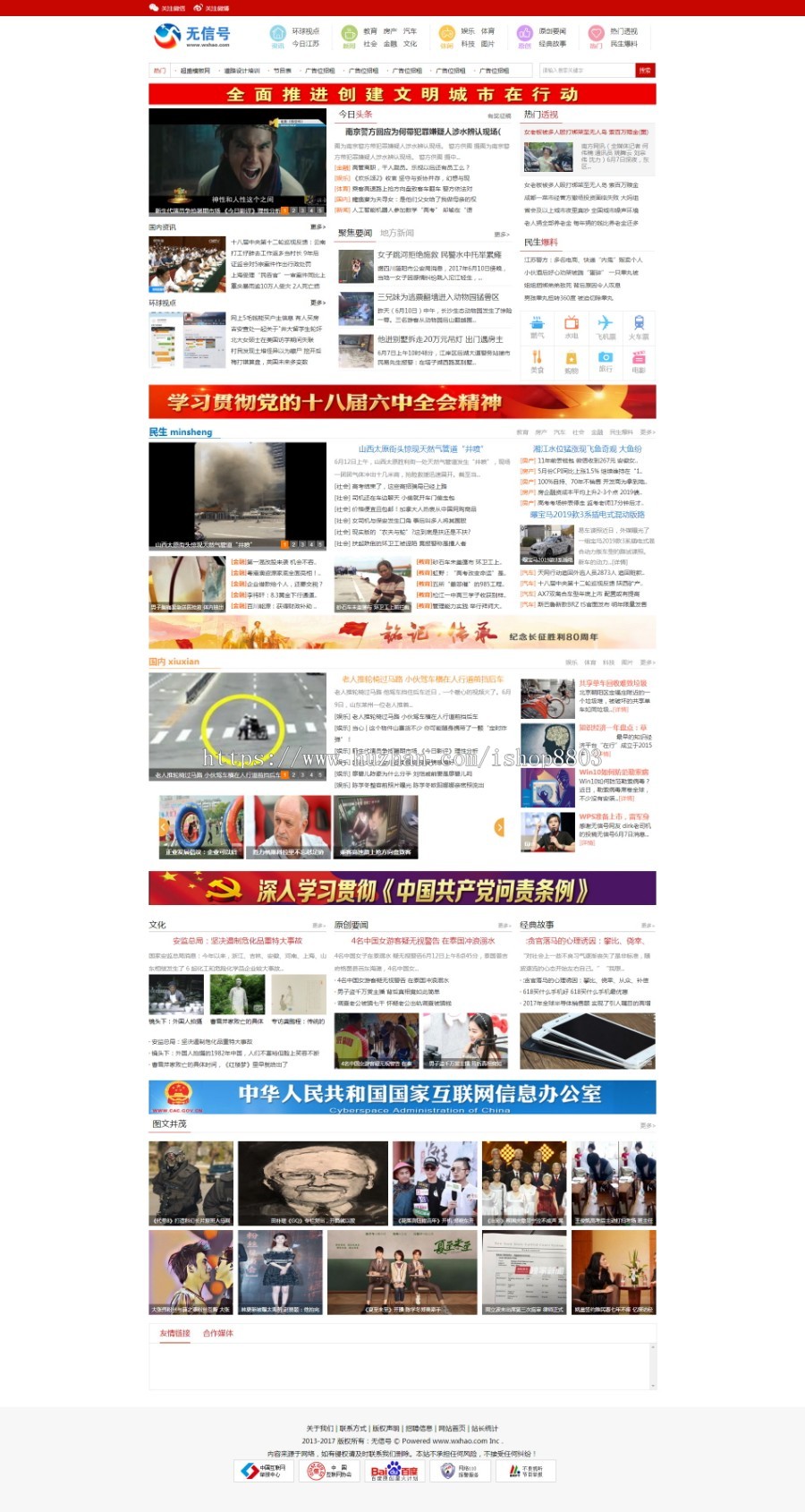 PHPCMS红色地方新闻门户模板 整站数据 + 手机自适应 