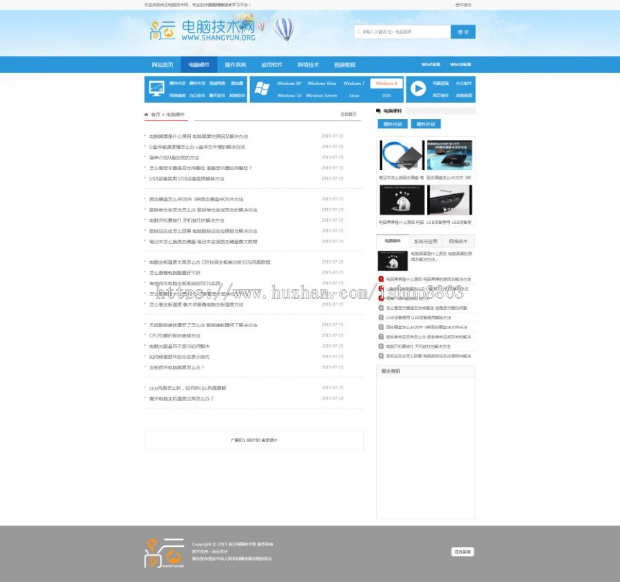 电脑知识技术网 帝国cms源码 php站 蓝色简洁文章新闻资讯门户模板