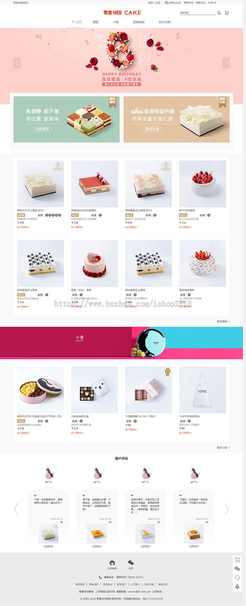 ecshop蛋糕礼品源城网站程序模板微信商城wap+H5支付+https 