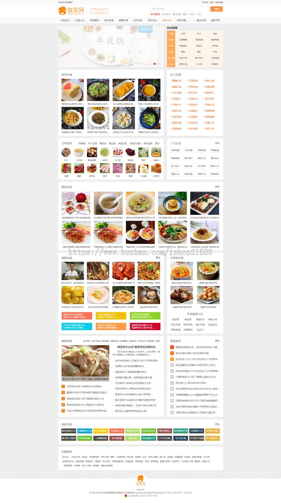 新版《做菜网》源码 帝国CMS菜谱源码 带手机版【18】