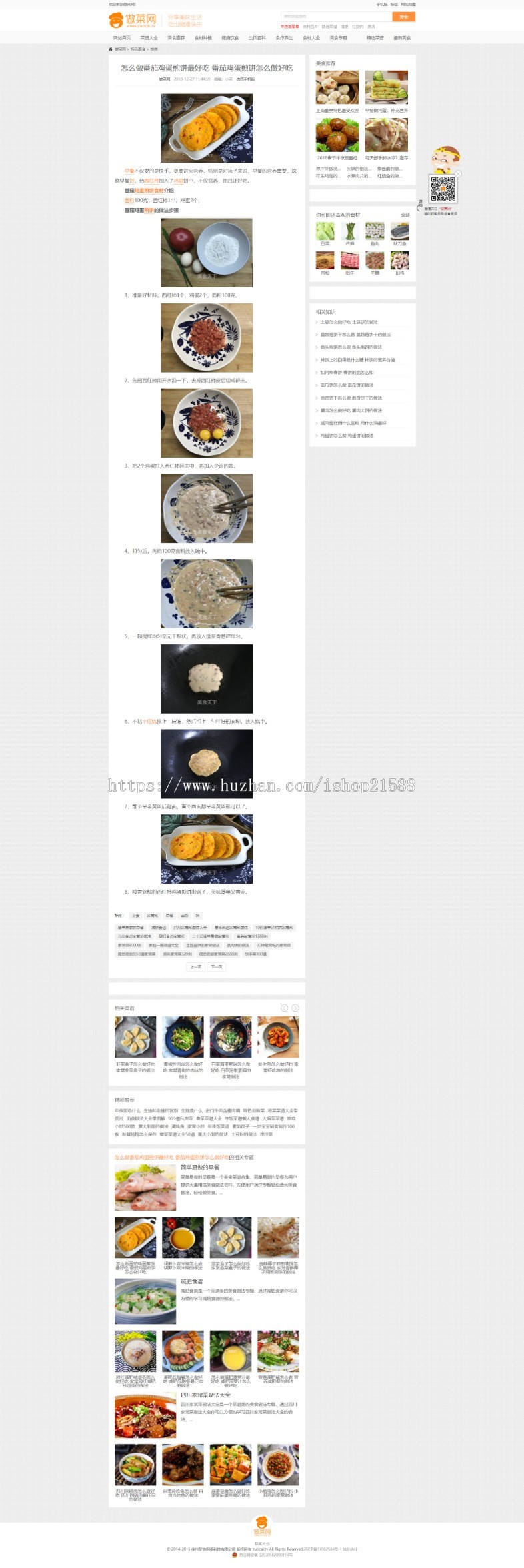 新版《做菜网》源码 帝国CMS菜谱源码 带手机版【18】