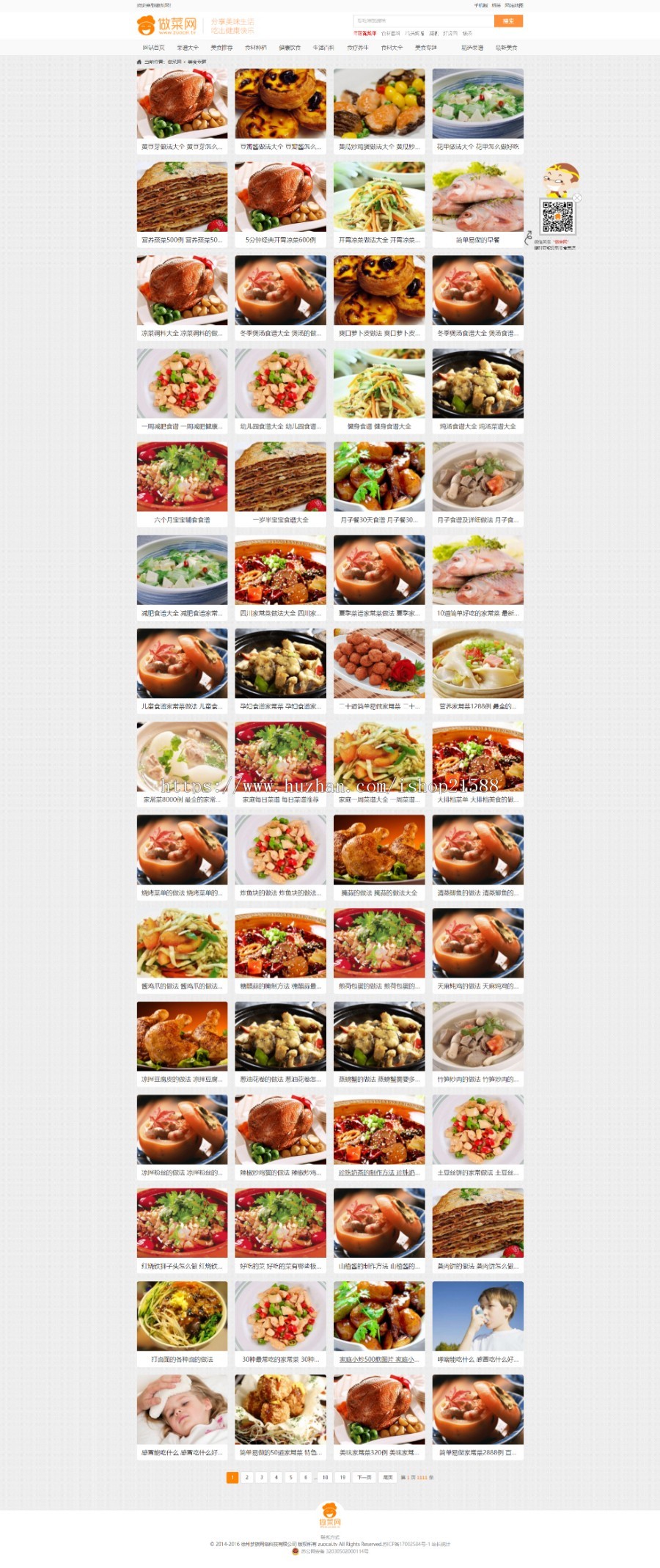 新版《做菜网》源码 帝国CMS菜谱源码 带手机版【18】