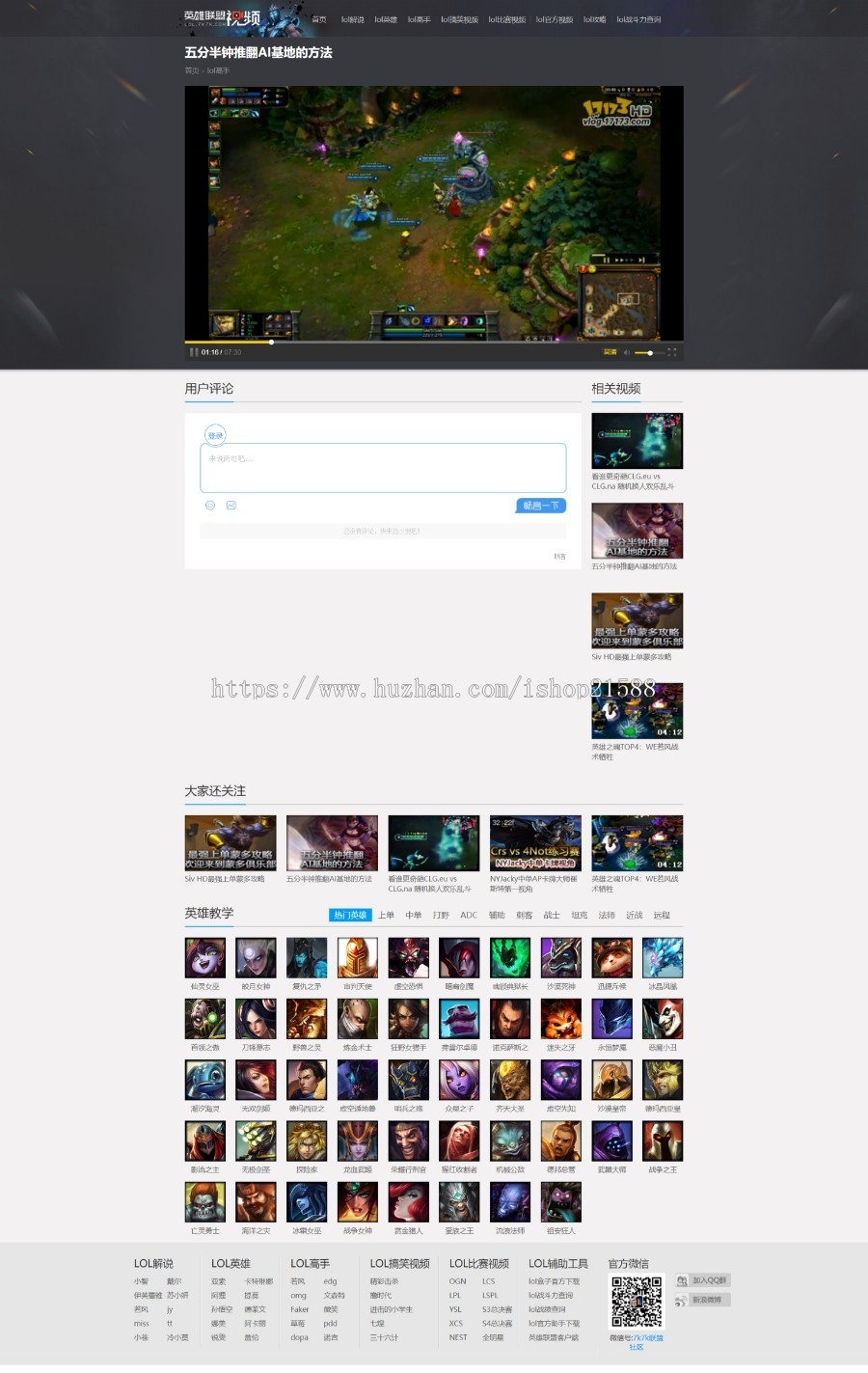 92game仿7k7k英雄联盟视频LOL视频帝国cms网站源码【15】