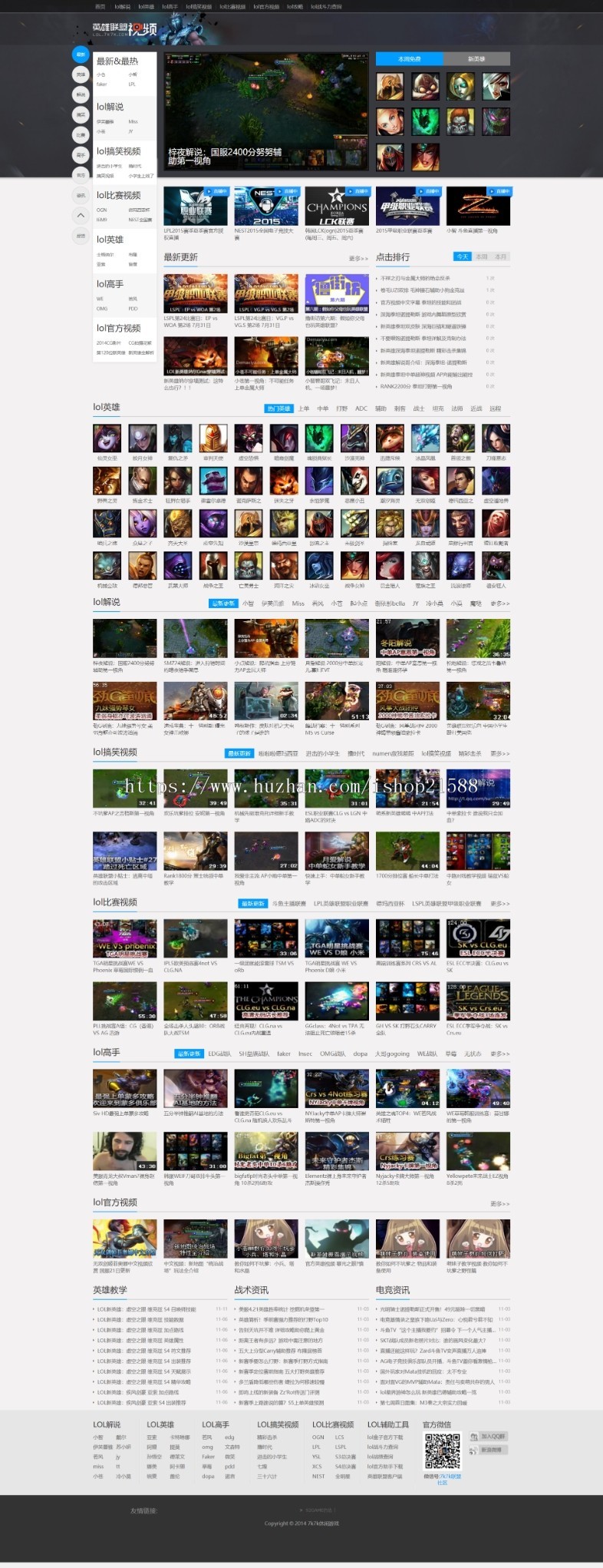 92game仿7k7k英雄联盟视频LOL视频帝国cms网站源码【15】