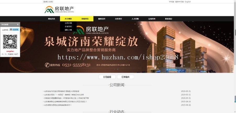 房地产门户网站-企业站