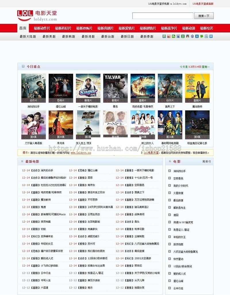 92GAME仿LOL电影天堂loldytt（原全集网）帝国cms电影网站源码【14】 