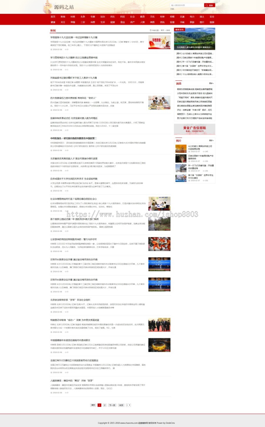 dedecms 新闻文章综合性 织梦新闻资讯网站源码整站 带演示数据 