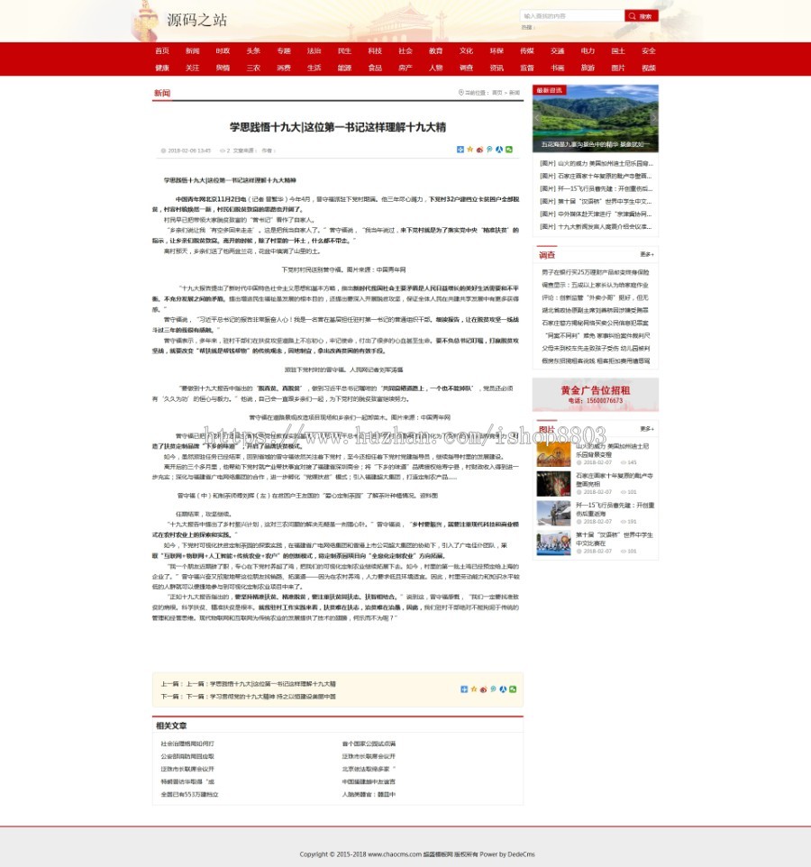 dedecms 新闻文章综合性 织梦新闻资讯网站源码整站 带演示数据 