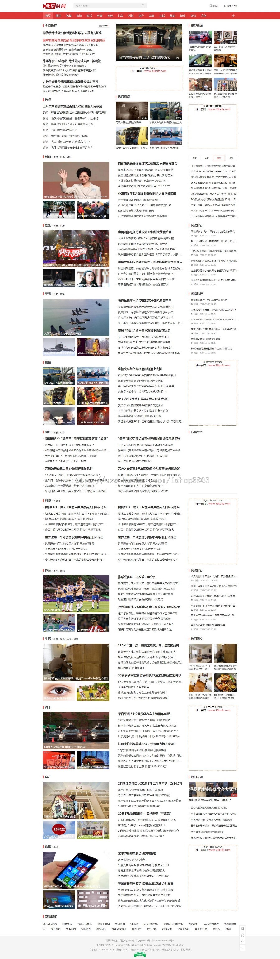 帝国cms仿北京时间 新闻源码头条资讯门户模版 会员中心 可投稿采集 自带1.5万条数据