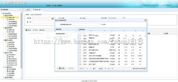 java 基于Springboot+easyui+bootstrap ssm进销存管理系统源码库存管理 