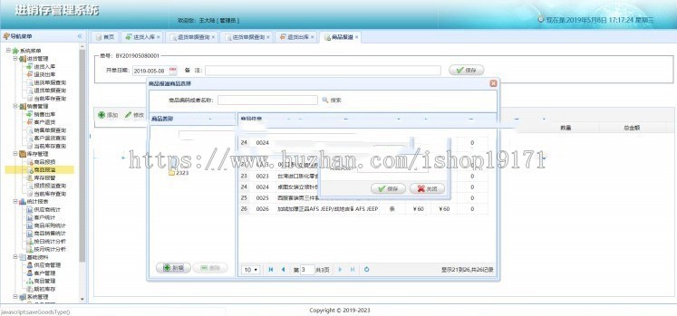 java 基于Springboot+easyui+bootstrap ssm进销存管理系统源码库存管理 