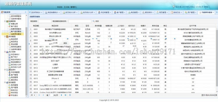 java 基于Springboot+easyui+bootstrap ssm进销存管理系统源码库存管理 