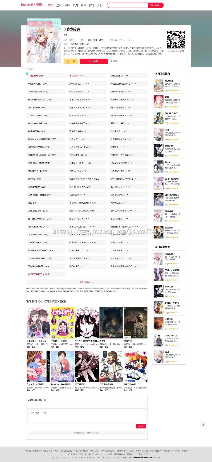 2019帝国cms7.5仿土豪漫画模板好看的漫画源码PC+WAP漫画连载网站源码带采集 