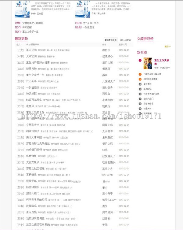 仿2019若夏文学网小说系统 24小时全自动无人值守采集 PC+WAP 