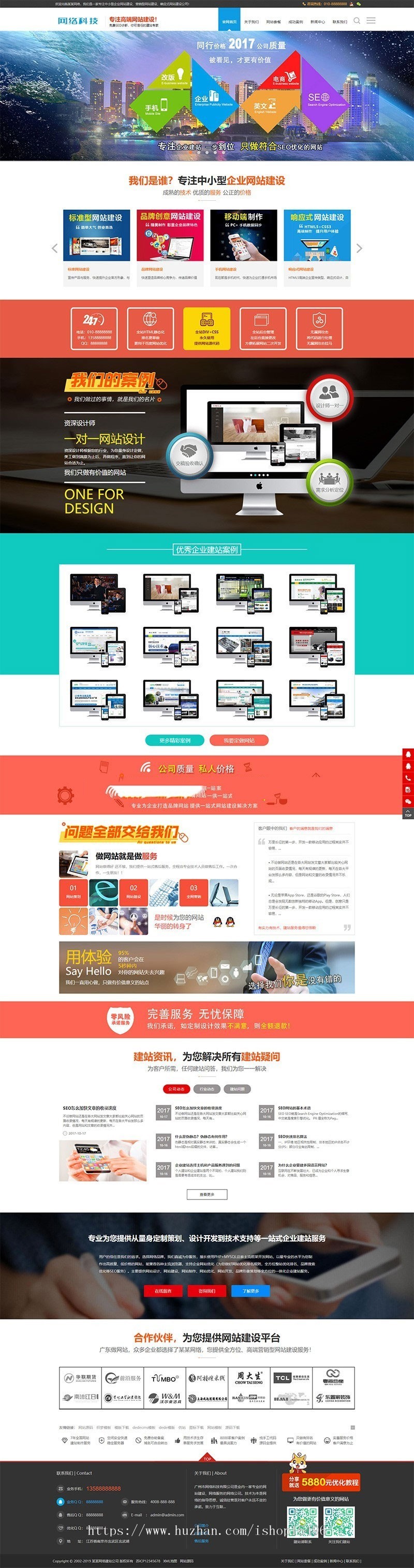 织梦dedecms高端建站推广网络科技公司网站模板（带手机移动端） 