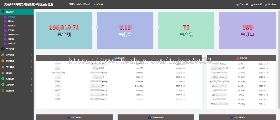 APP商城带溯源分销多地区不同价格城市管理员系统带微信支付宝支付