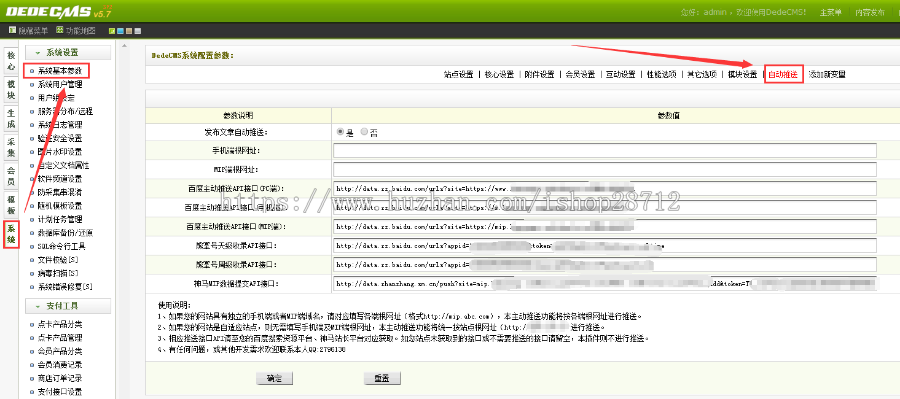 织梦DEDE发布文章自动推送插件 支持百度推送MIP熊掌号推送及神马MIP推送
