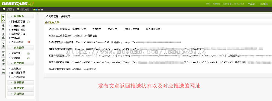 织梦DEDE发布文章自动推送插件 支持百度推送MIP熊掌号推送及神马MIP推送
