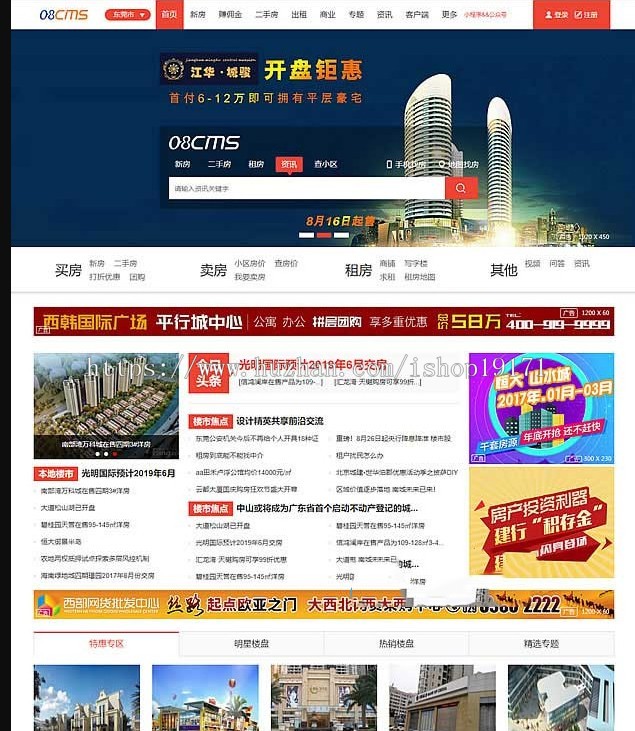 大型房产门户08cms 8.1多城市修正版 修正后台登录 功能强大界面大气 带手机端