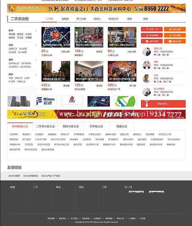 大型房产门户08cms 8.1多城市修正版 修正后台登录 功能强大界面大气 带手机端